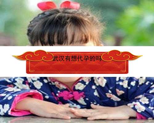 武汉代孕网排行榜|14841_女儿突发白血病，离婚父母违背伦理，为脐带血被迫生